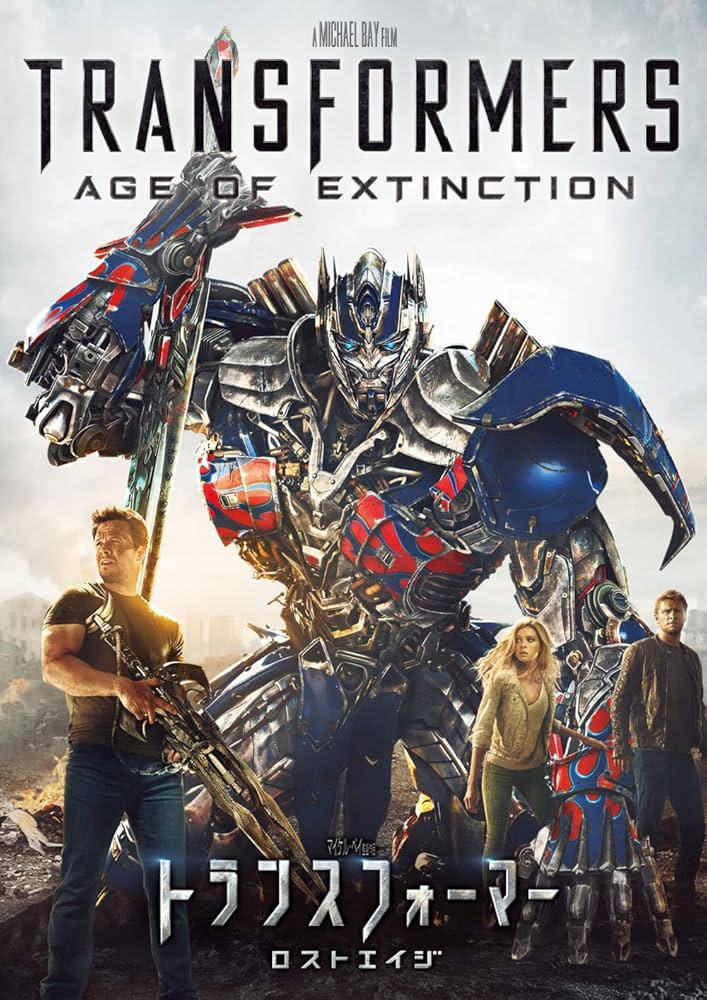 トランスフォーマー　ロストエイジ Amazon.co.jp: Transformers Age of Extinction